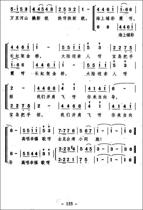 台湾飞来一只鸟-郑南词-颂今曲、合唱