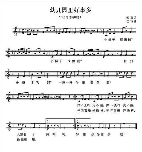 幼儿园里好事多-五线谱