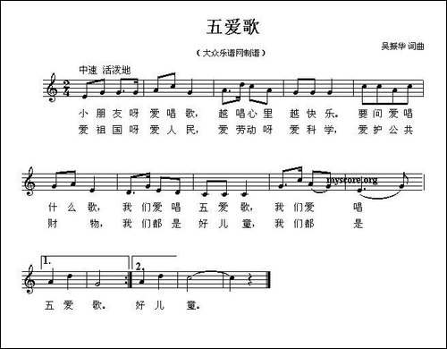 五爱歌-五线谱