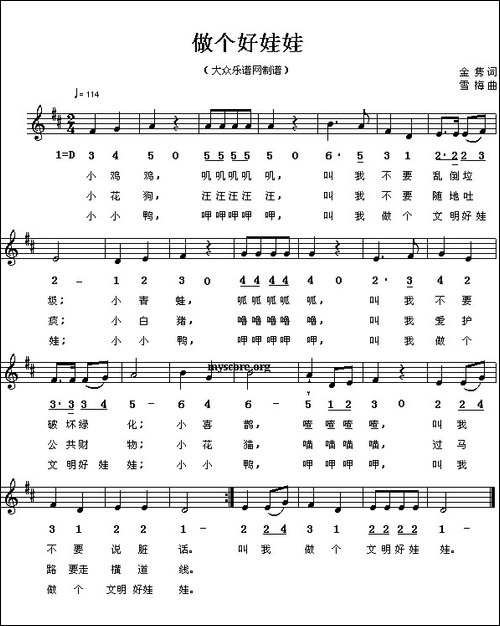 做个好娃娃-五线谱