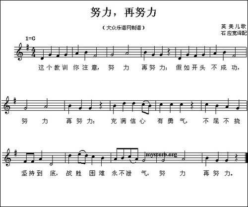 努力，再努力-五线谱