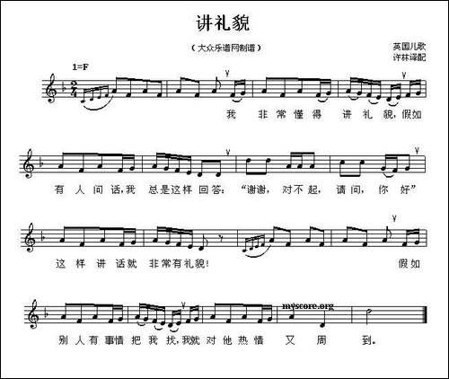 讲礼貌-五线谱