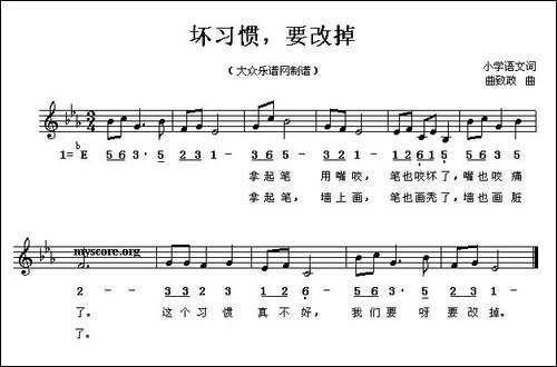 坏习惯，要改掉-五线谱