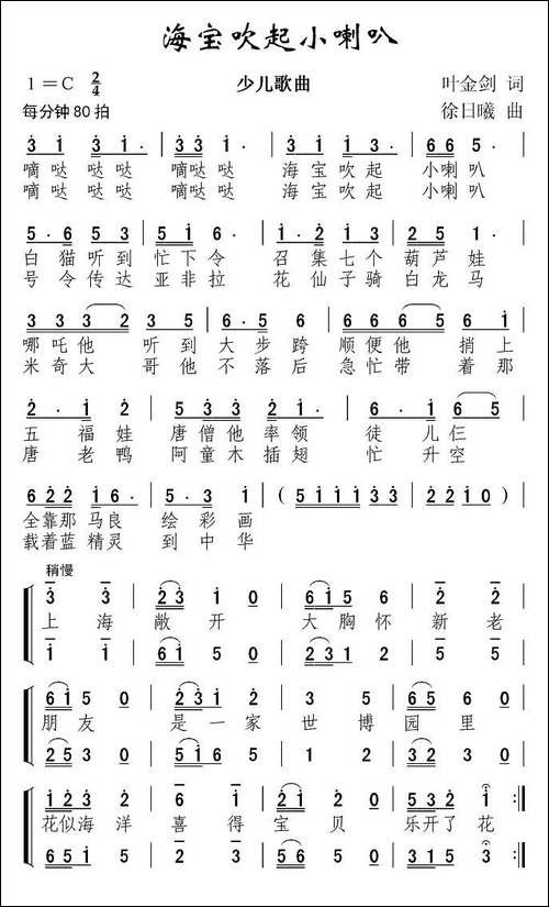 海宝吹起小喇叭