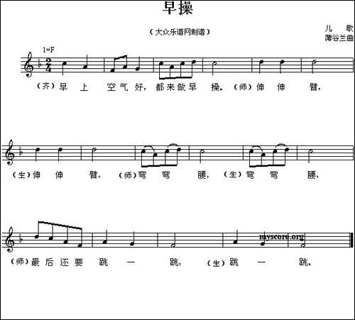 早操-五线谱