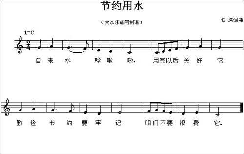 节约用水-五线谱