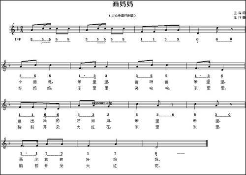 画妈妈-王森词-汪玲曲、线简谱混排版
