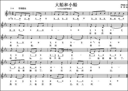 大船和小船-罗晓航词-李群曲、线简谱混排版