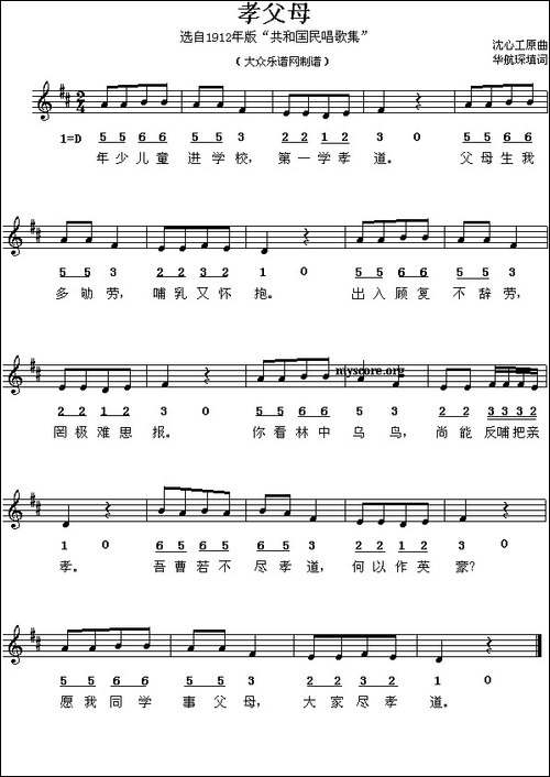 孝父母-线、简谱混排版
