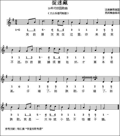 捉迷藏-沈秉廉填词、线简谱混排版