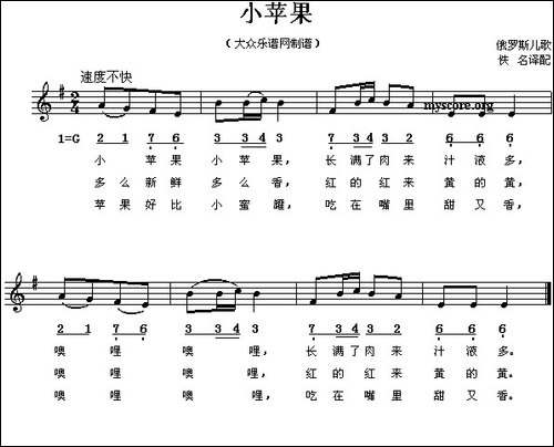 小苹果-线、简谱混排版