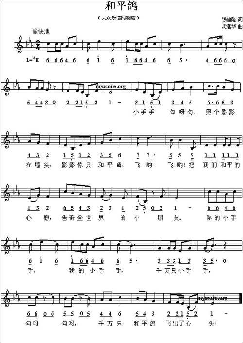 和平鸽-钱建隆词-周继华曲、线简谱混排版