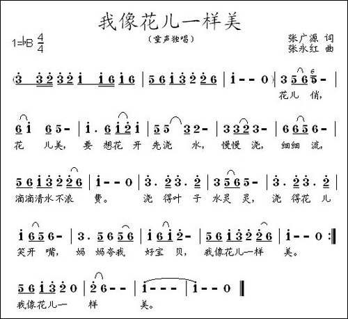 我像花儿一样美
