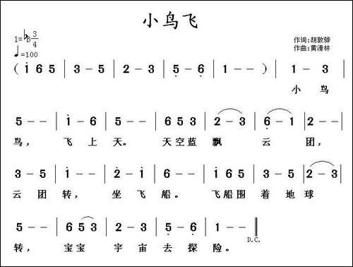 小鸟飞-胡敦骅词-黄清林曲