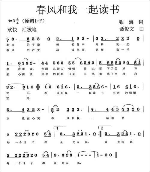 春风和我一起读书