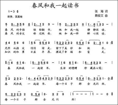 春风和我一起读书