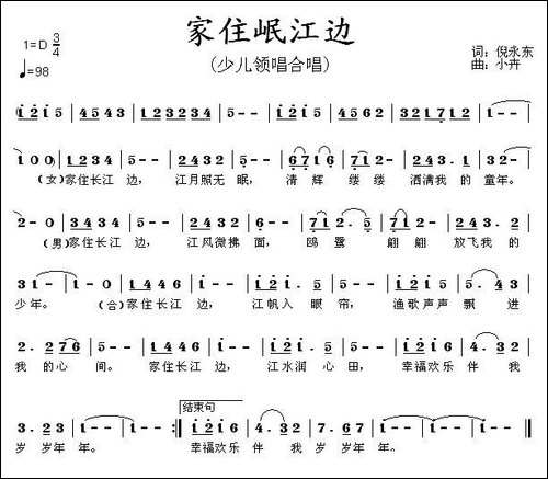 家住岷江边-倪永东词-小卉曲