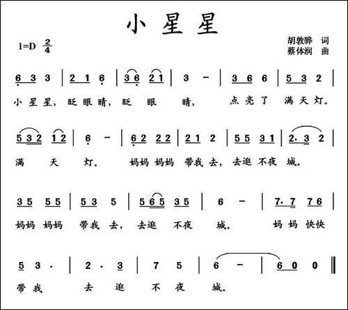 小星星-胡敦骅词-蔡体润曲