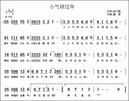 小气球过年