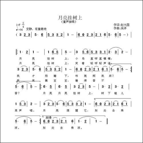 月亮挂树上