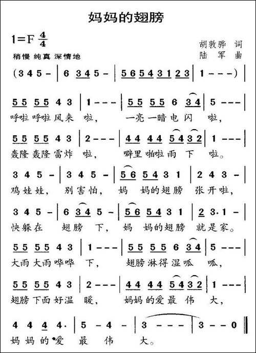 妈妈的翅膀-胡敦骅词-陆军曲