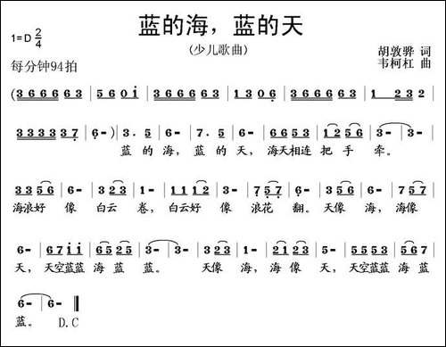 蓝的海，蓝的天-胡敦骅词-韦柯杠曲
