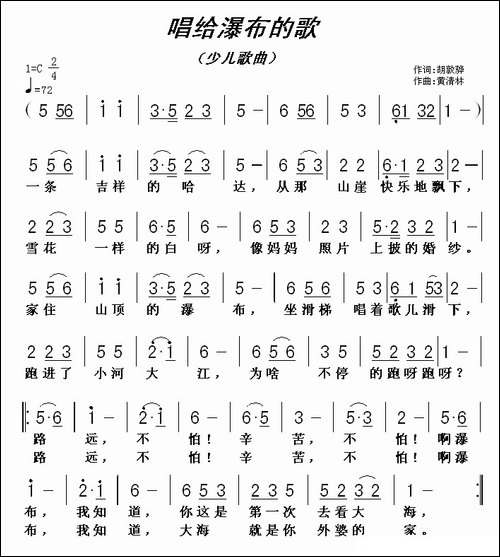 唱给瀑布的歌