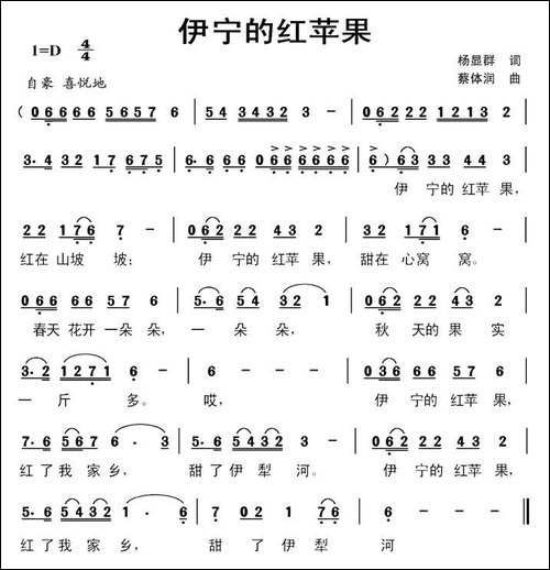 伊宁红苹果