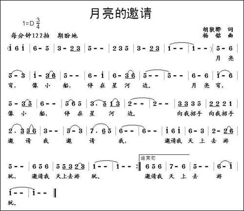 月亮的邀请