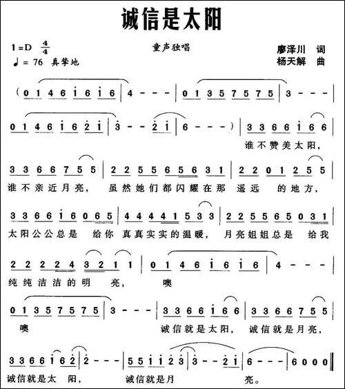 诚信是太阳
