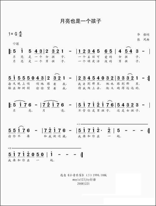 月亮也是一个孩子