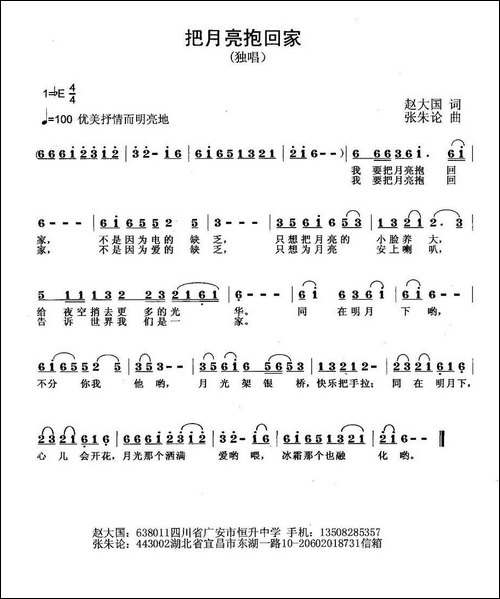 把月亮抱回家