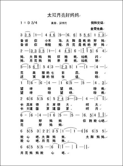 太阳月亮好妈妈