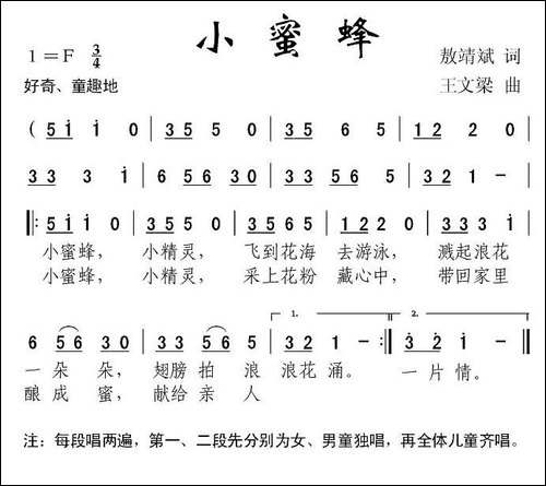 小蜜蜂-敖靖斌词-王文梁曲
