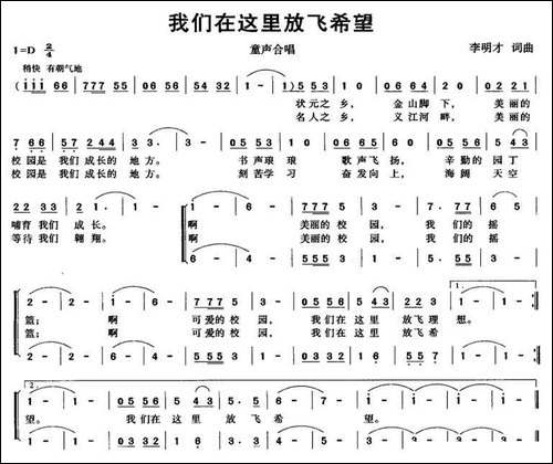 我们在这里放飞希望-合唱