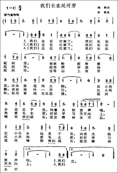 我们长在延河旁
