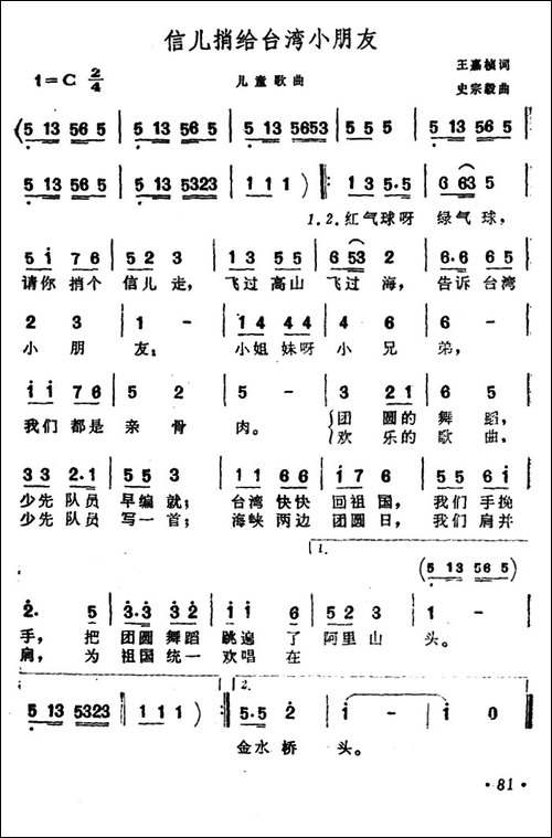 信儿捎给台湾小朋友