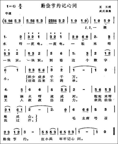 勤俭节约记心间
