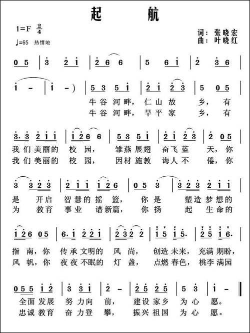 起航-为西北大山一所学校写的校歌