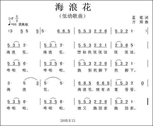 海浪花-孟笔词-方翔曲