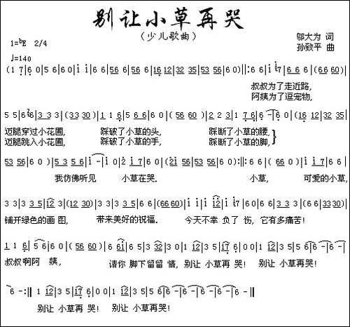 别让小草再哭