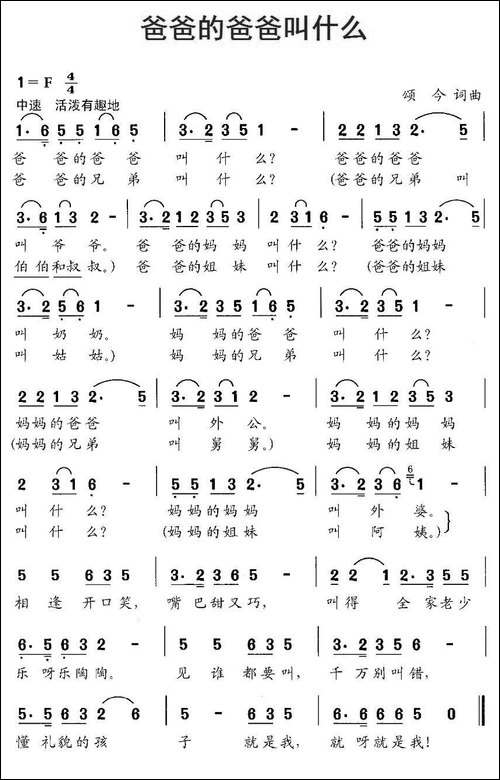 爸爸的爸爸叫什么