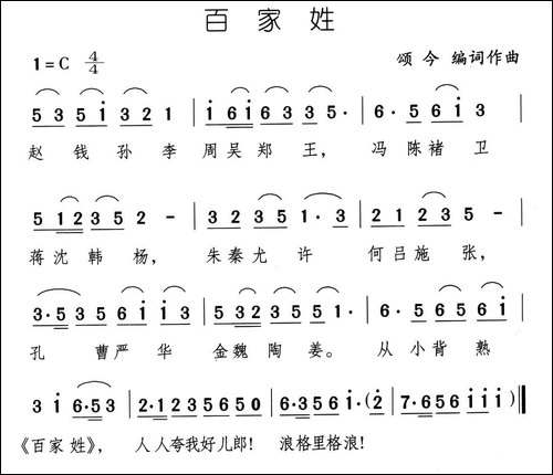 百家姓-颂今词曲