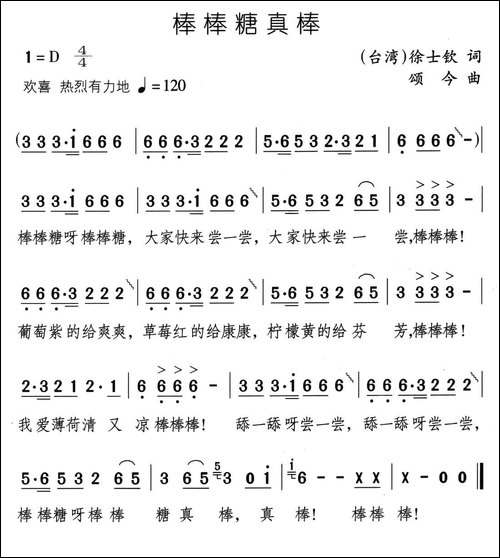 棒棒糖真棒