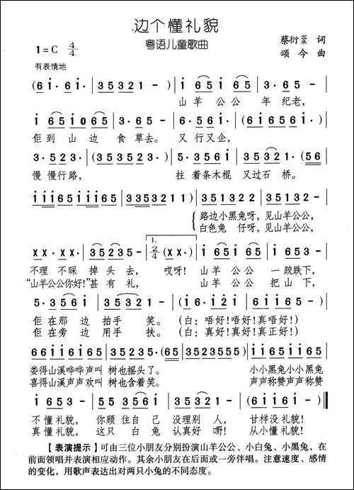 边个懂礼貌-粤语儿歌