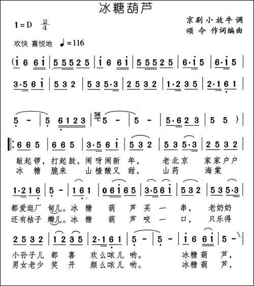 冰糖葫芦-颂今作词编曲