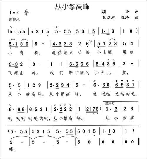 从小攀高峰