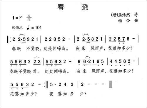 春晓-[唐]孟浩然词-颂今曲