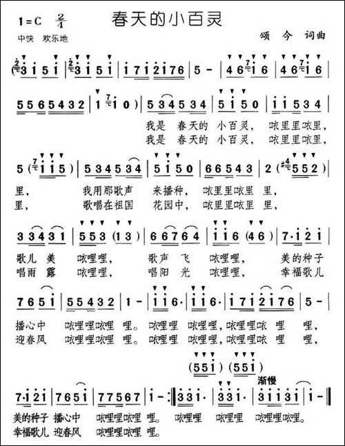 春天的小百灵