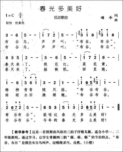 春光多美好